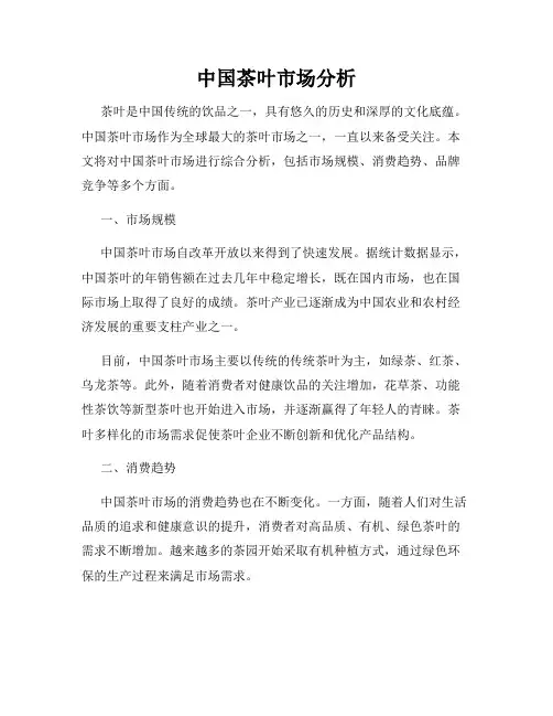 中国茶叶市场分析