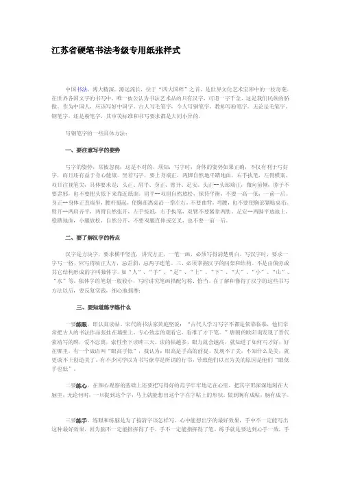 [课程]江苏省硬笔书法考级专用纸张样式