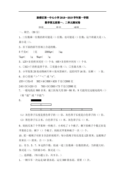 【苏教版】三年级上册数学第一、二单元测试(有答案)