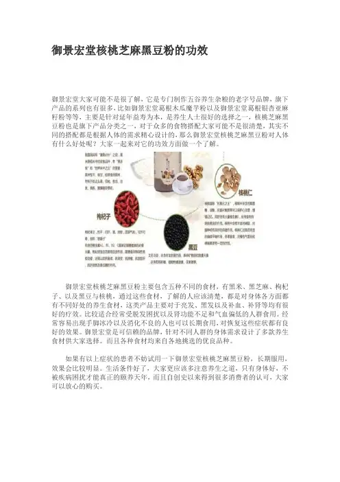 御景宏堂核桃芝麻黑豆粉的功效
