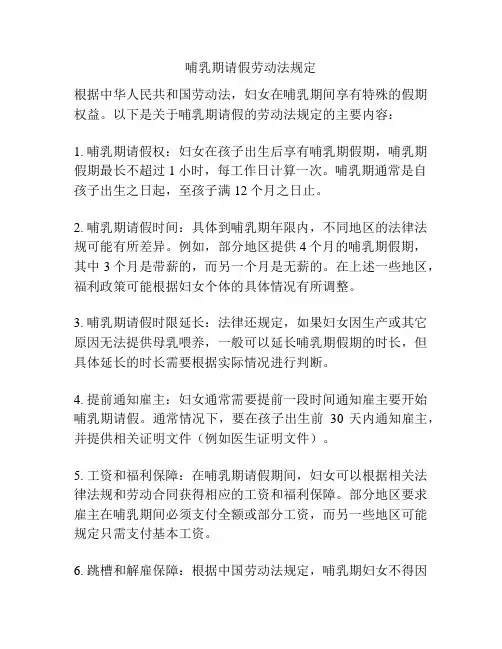 哺乳期请假劳动法规定