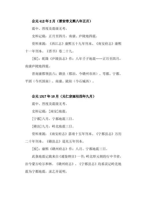 赣州地区地震资料(DOC)