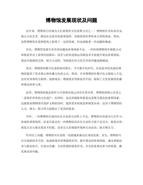 博物馆发展现状及问题
