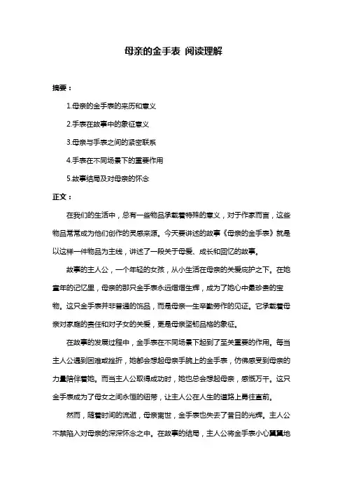 母亲的金手表 阅读理解