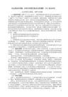 宪法案例题