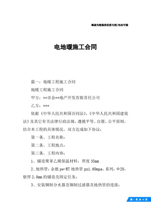 电地暖施工合同