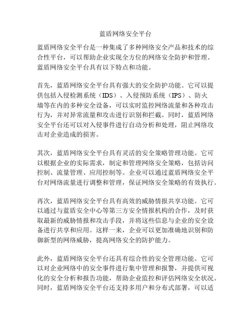 蓝盾网络安全平台