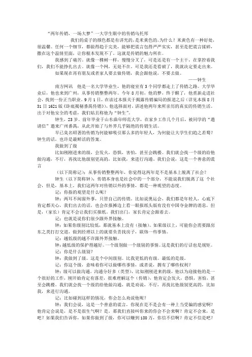 “两年传销,一场大梦”一大学生眼中的传销乌托邦 创业经验