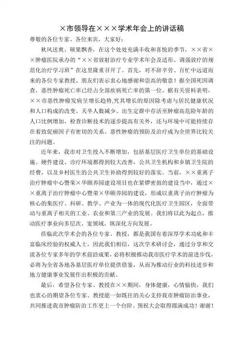 仅供参考——×市领导在×××学术年会上的讲话