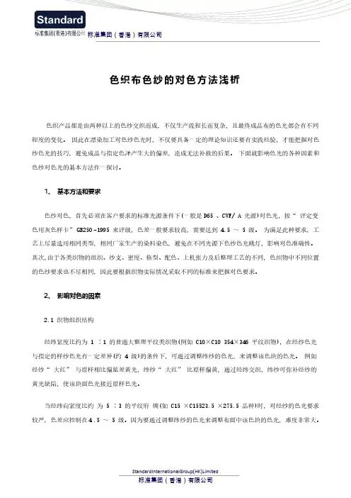 色织布色纱的对色方法浅析