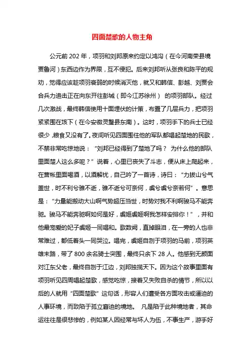 四面楚歌的人物主角