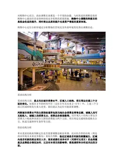 干货：购物中心改造难点及调整方案 