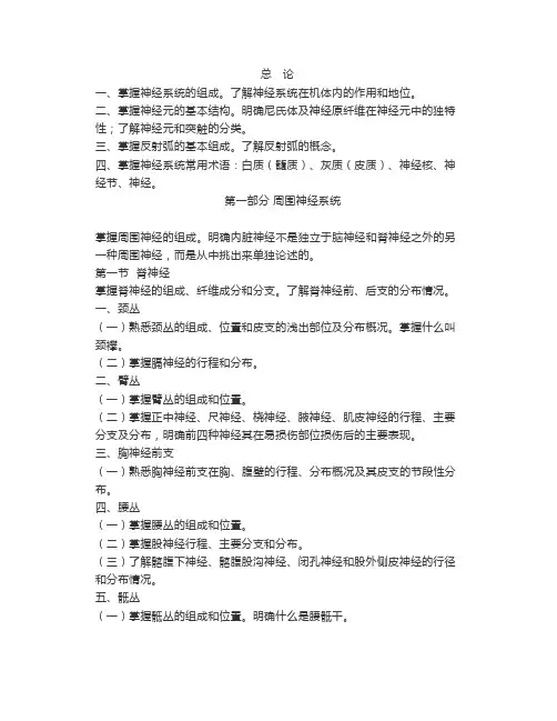 神经系统学习指导及习题自测(附参考答案)