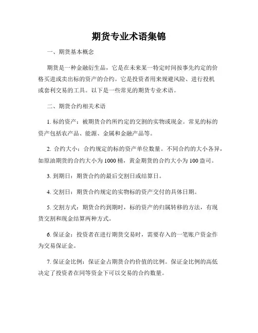 期货专业术语集锦