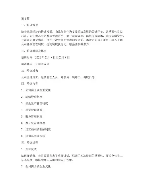 运输公司管理制度培训记录(3篇)