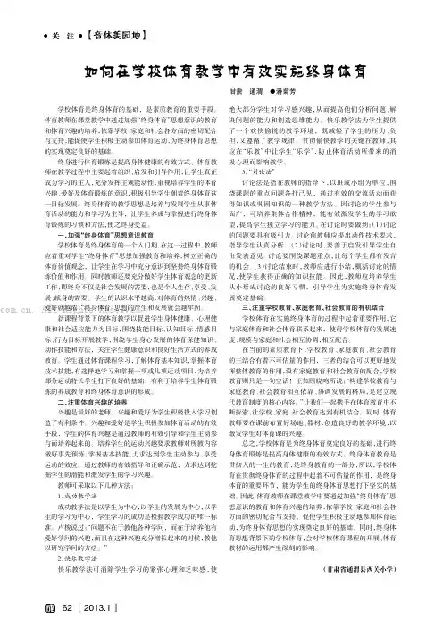 如何在学校体育教学中有效实施终身体育