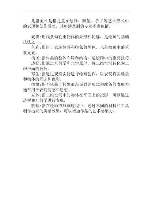 儿童美术名词解释