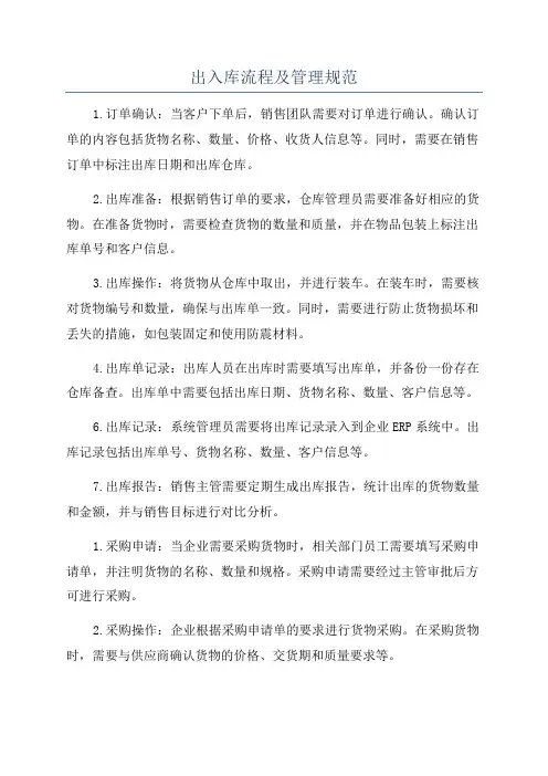 出入库流程及管理规范