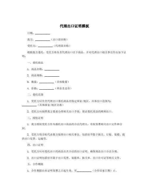代理出口证明模板