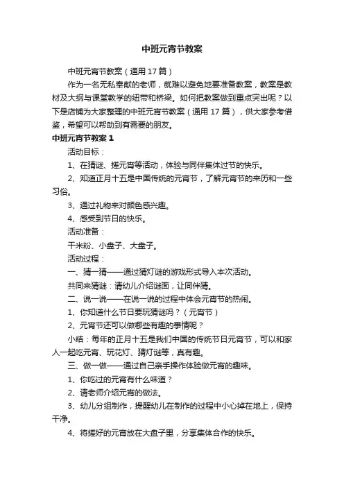 中班元宵节教案