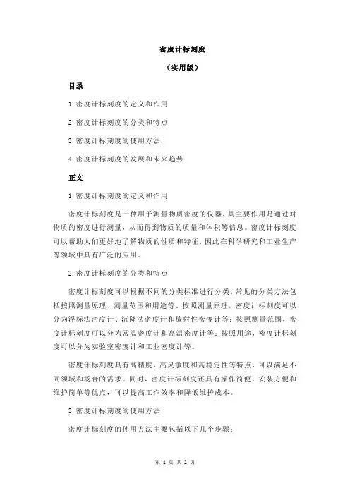 密度计标刻度