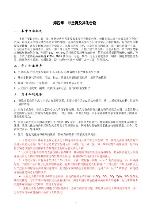 第四章 非金属及其化合物