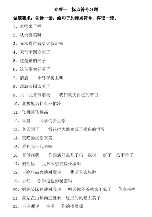 二年级上册加标点、补充句子专项一二三小题