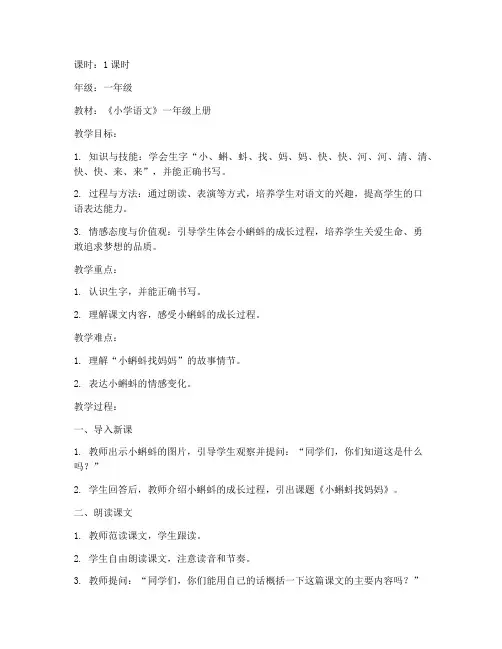教师资格证试讲的教案模板