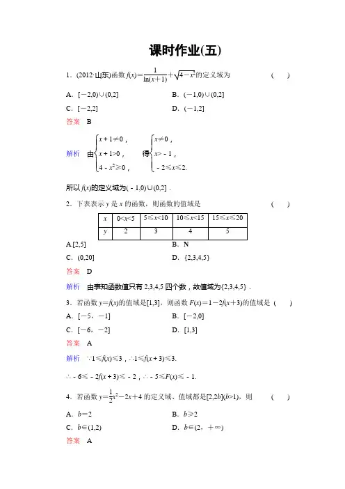 2014高考文科数学专题复习二  函数  课时作业2