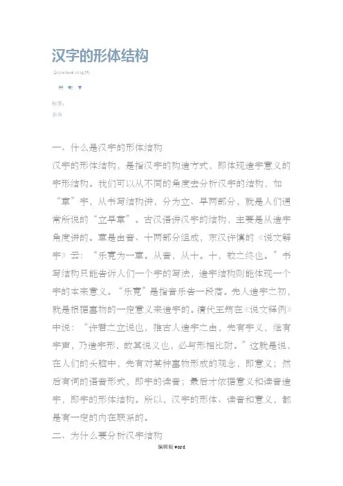 汉字的形体结构
