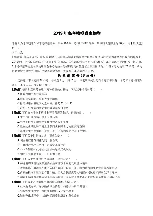 浙江省杭州市2019届高三高考模拟卷生物试题17附答案
