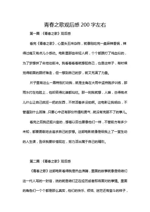 青春之歌观后感200字左右