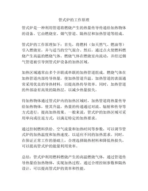 管式炉的工作原理
