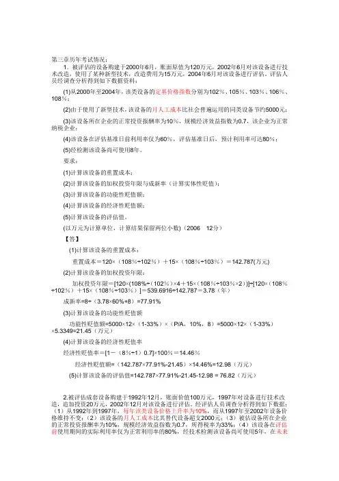 资产评估计算题汇总