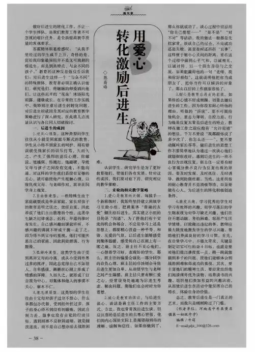 用爱心转化激励后进生