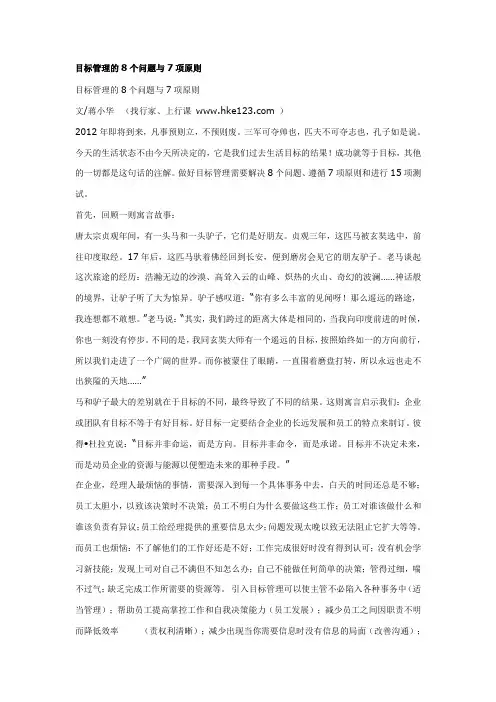 目标管理的8个问题与7项原则