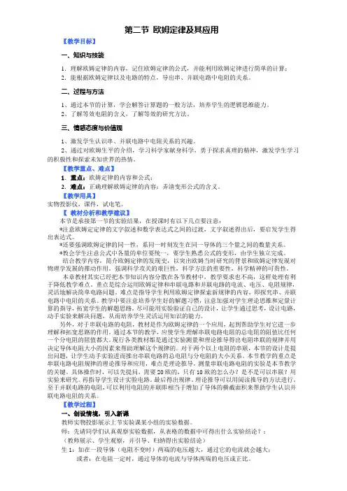 八年级物理欧姆定律及其应用