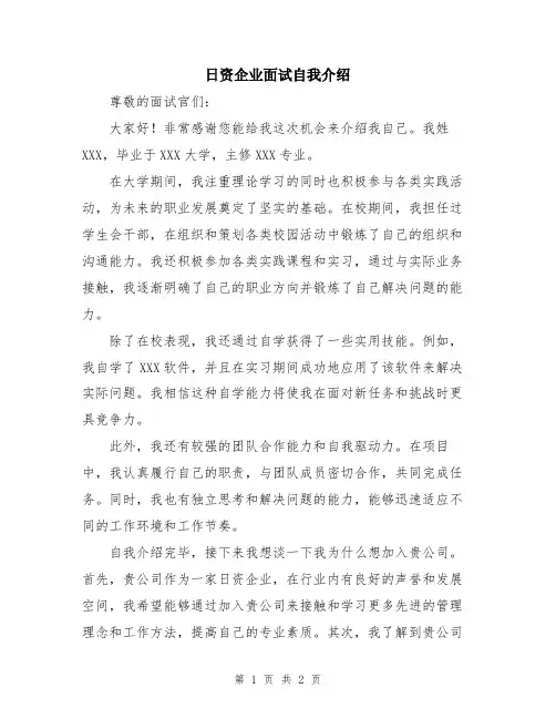 日资企业面试自我介绍