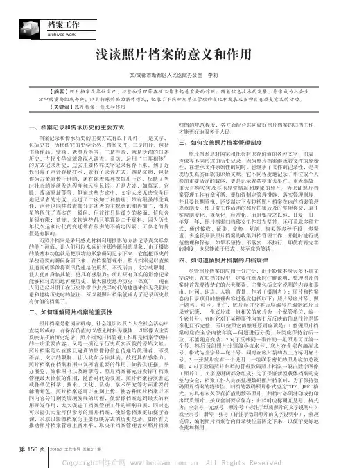 浅谈照片档案的意义和作用