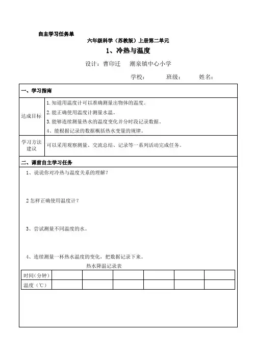 四上科学冷热与温度任务单