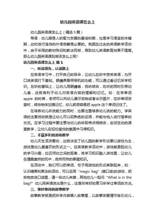幼儿园英语课怎么上