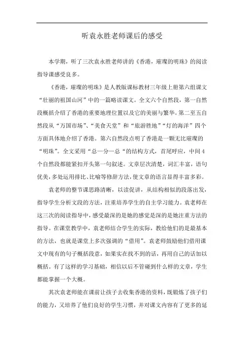 听袁永胜老师课后的感受