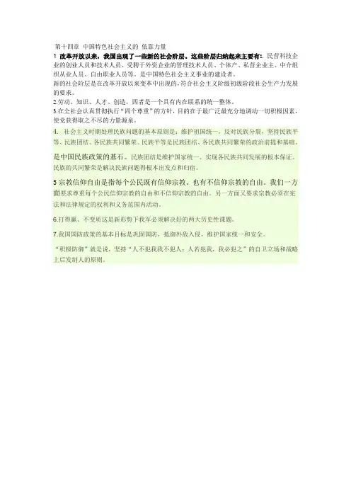 毛概第十四章