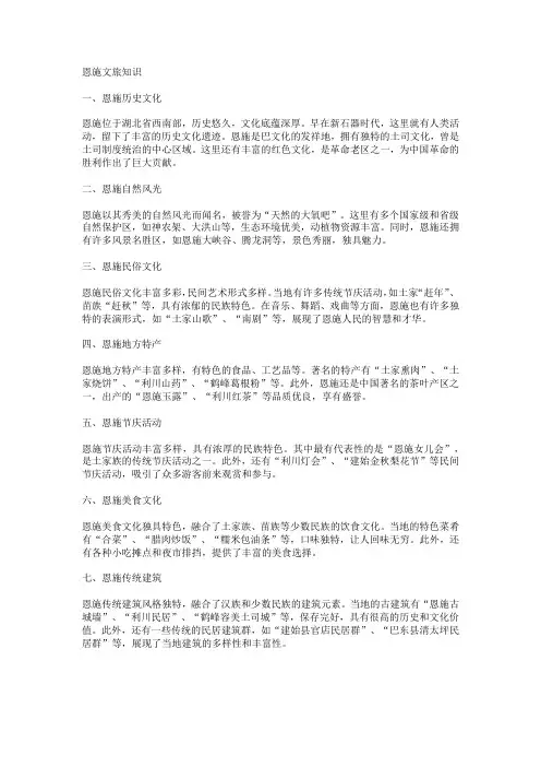 关于恩施文旅知识