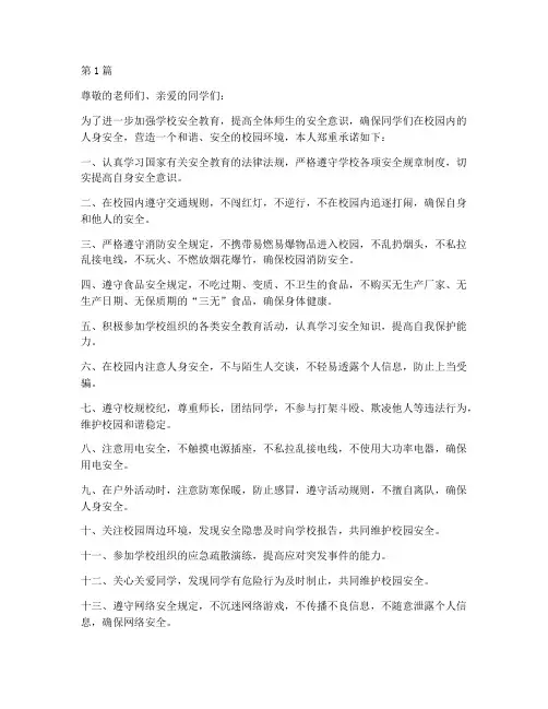 小学安全教育保证书(2篇)