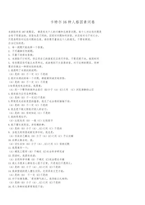 四川(宜宾)心理素质测试题含答案讲解