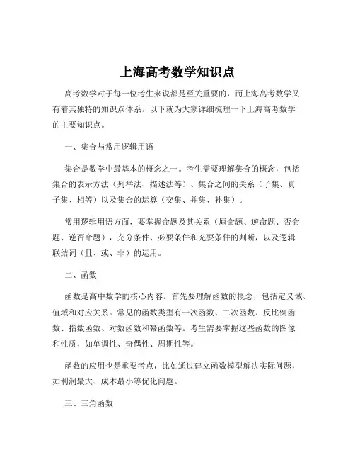 上海高考数学知识点