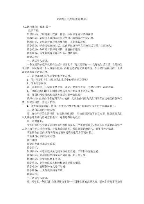 品德与社会教案(优秀10篇)