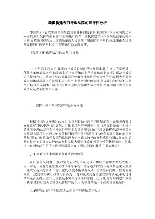 我国构建专门行政法院的可行性分析