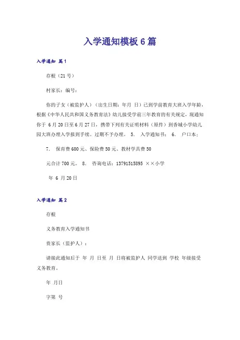 入学通知模板6篇